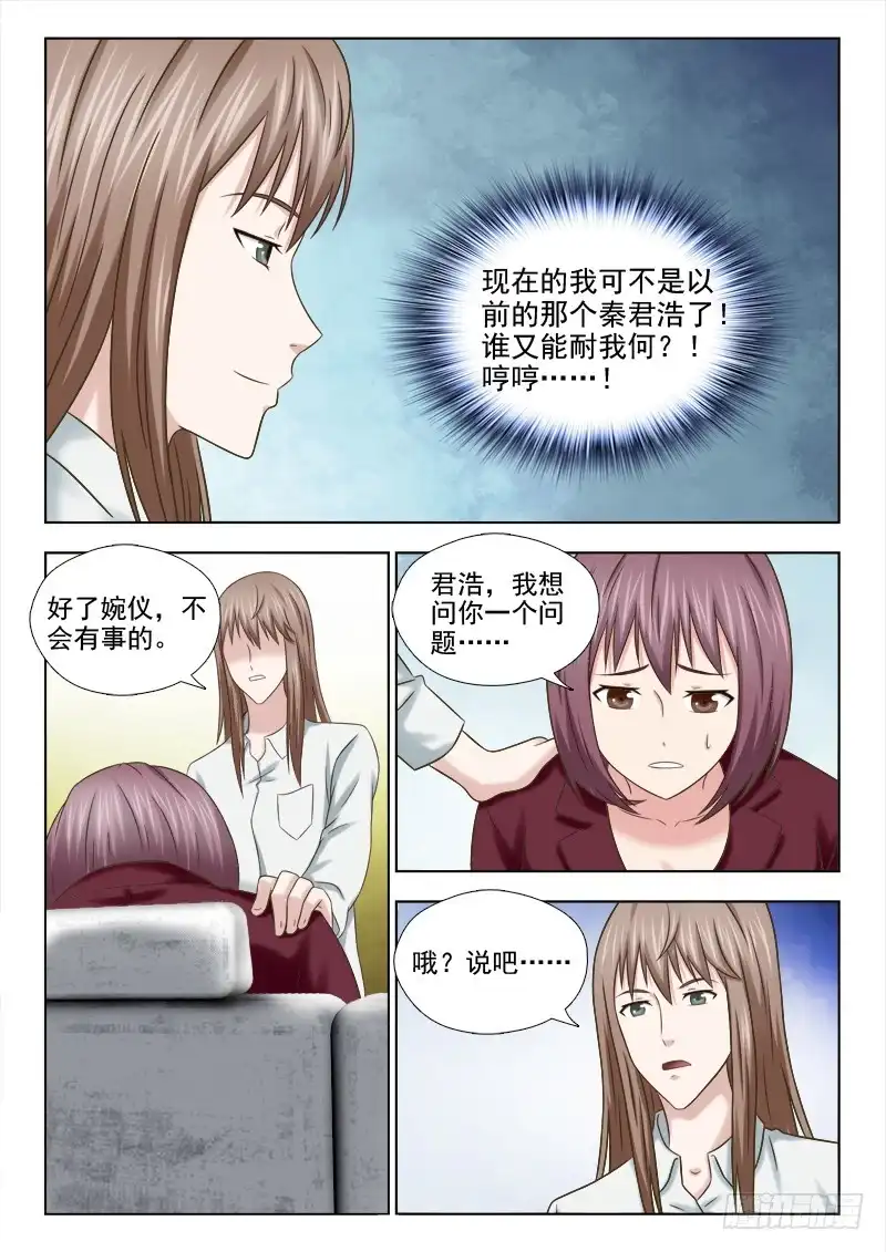 夜先生的店 72 我们的孩子 第3页