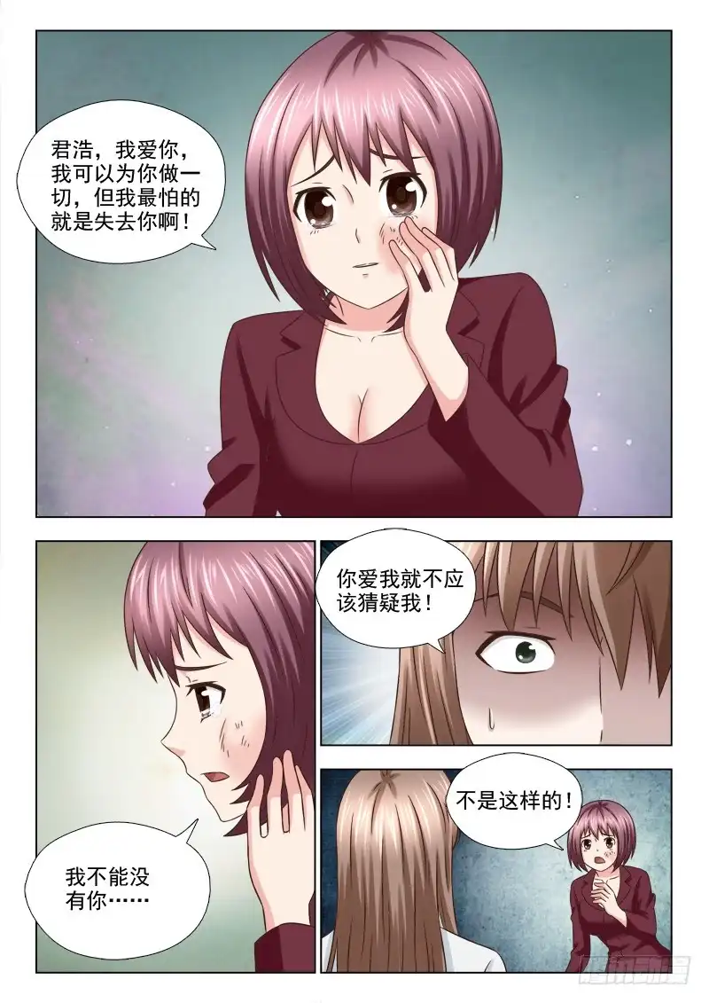 夜先生的店 72 我们的孩子 第9页