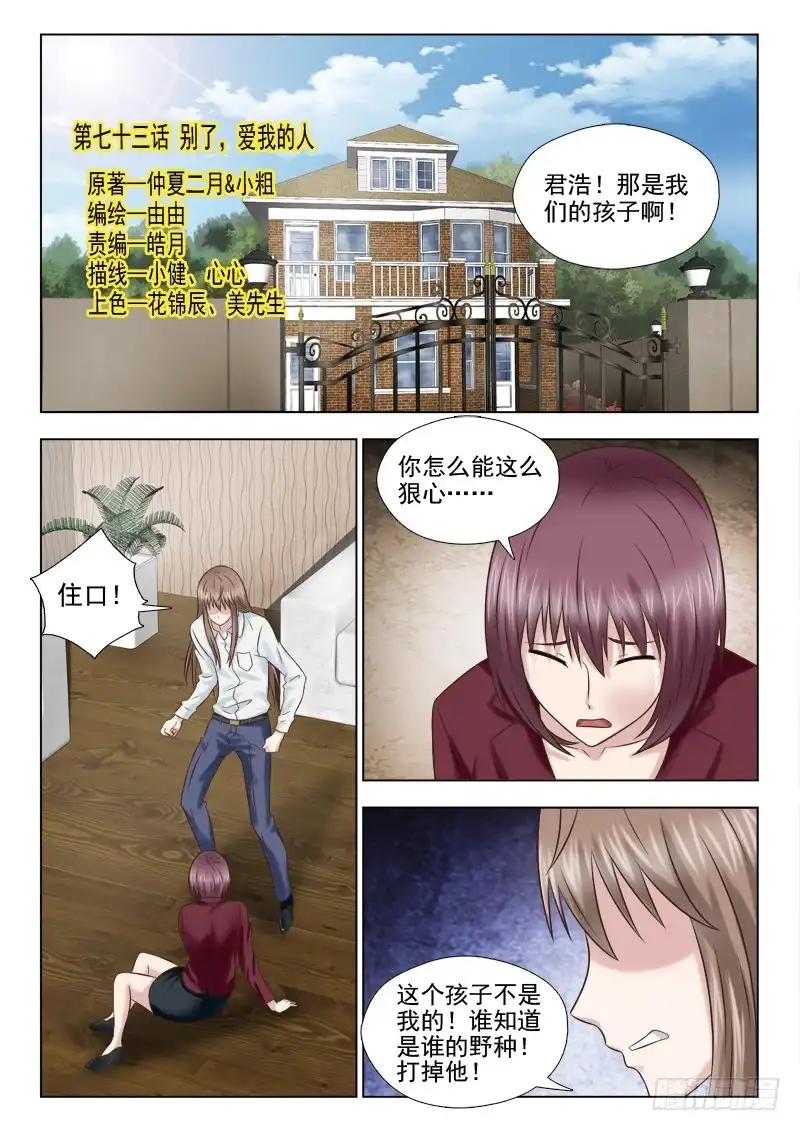 夜先生的店 73 别了，爱我的人 第1页