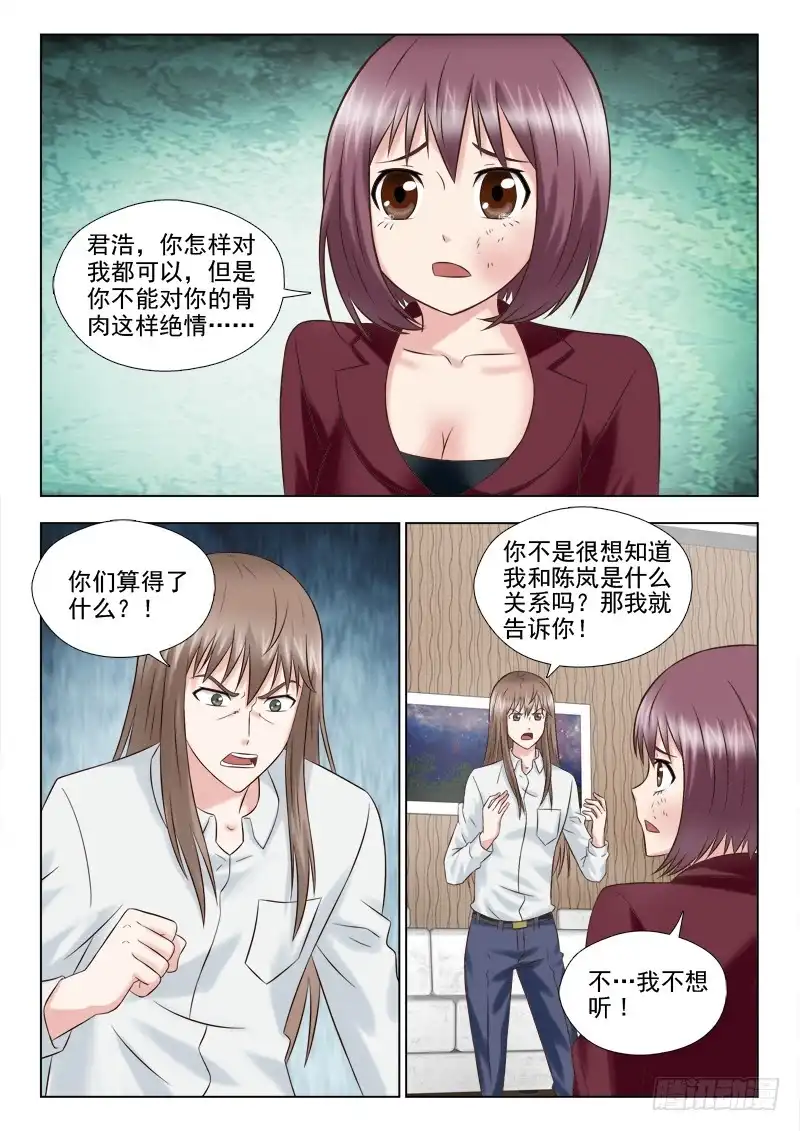 夜先生的店 73 别了，爱我的人 第2页