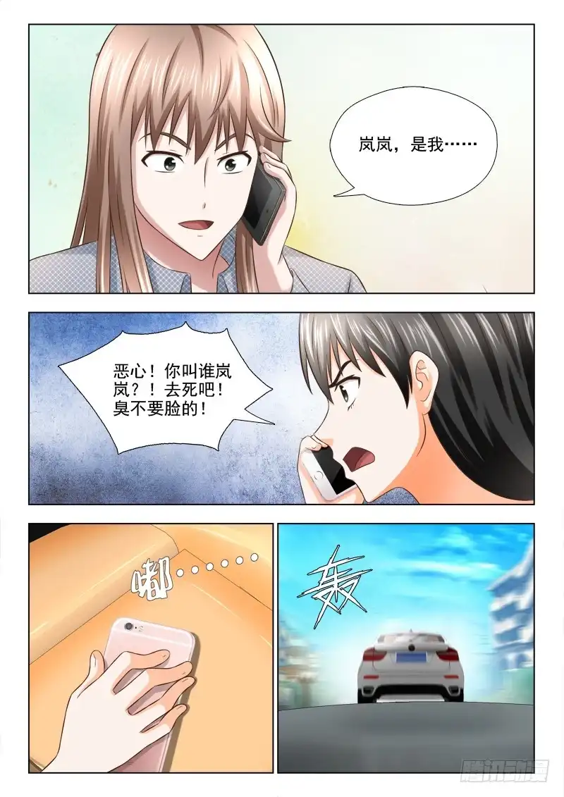 夜先生的店 74 陈岚，我要宰了你 第10页