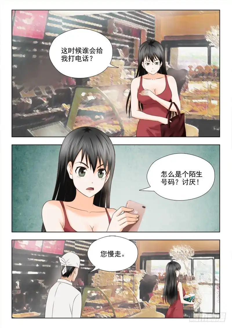 夜先生的店 74 陈岚，我要宰了你 第7页