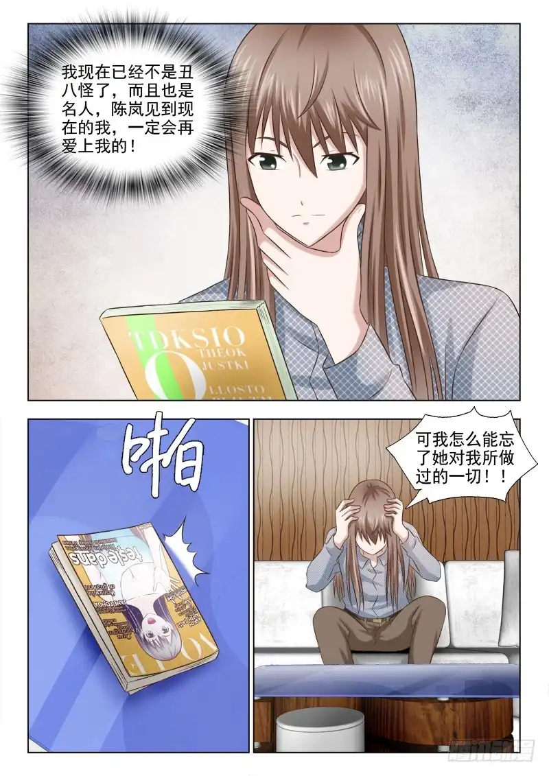 夜先生的店 74 陈岚，我要宰了你 第4页