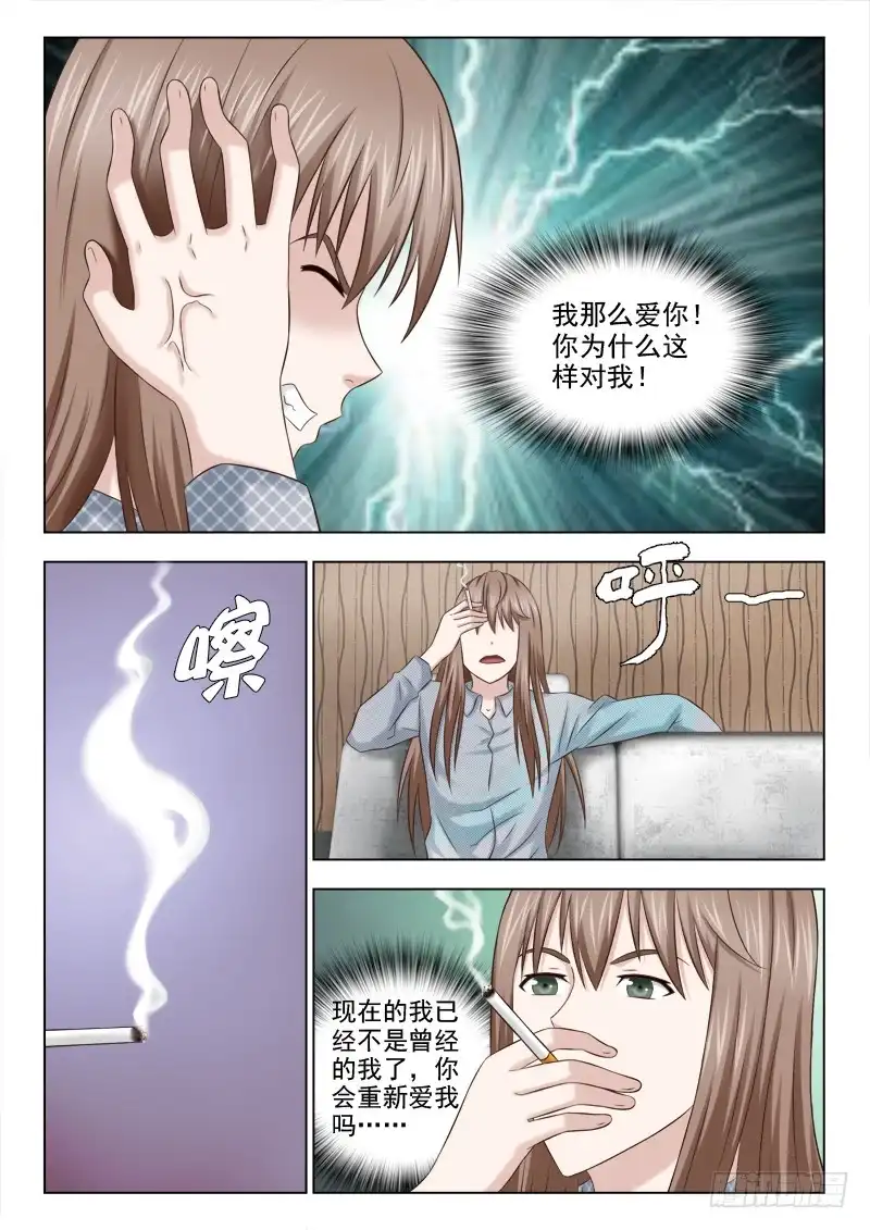 夜先生的店 74 陈岚，我要宰了你 第5页