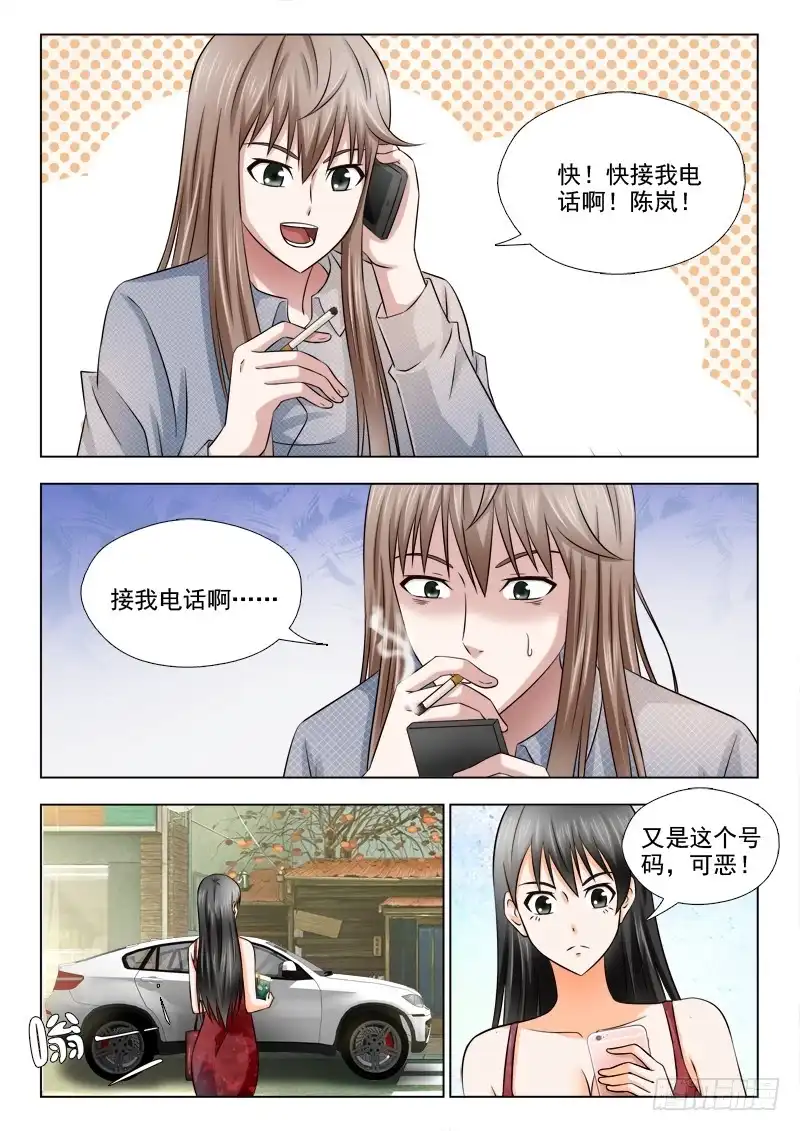 夜先生的店 74 陈岚，我要宰了你 第8页
