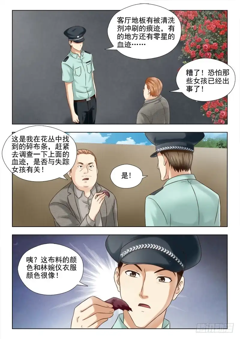 夜先生的店 75 逮捕秦君浩 第7页