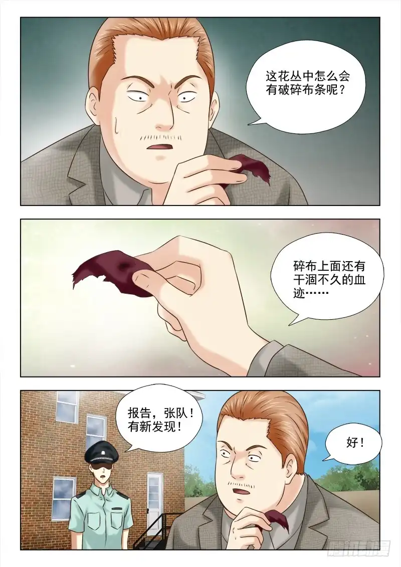 夜先生的店 75 逮捕秦君浩 第6页