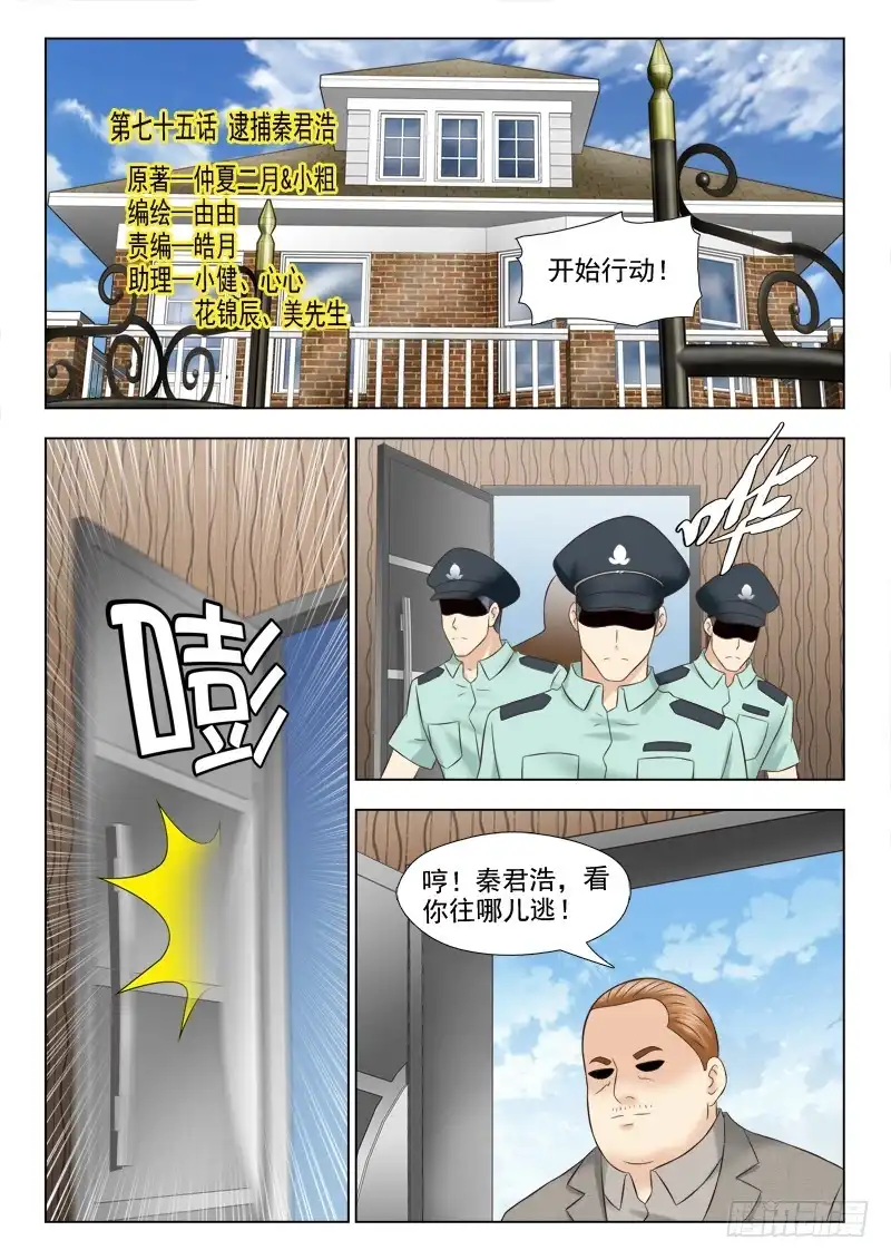 夜先生的店 75 逮捕秦君浩 第1页