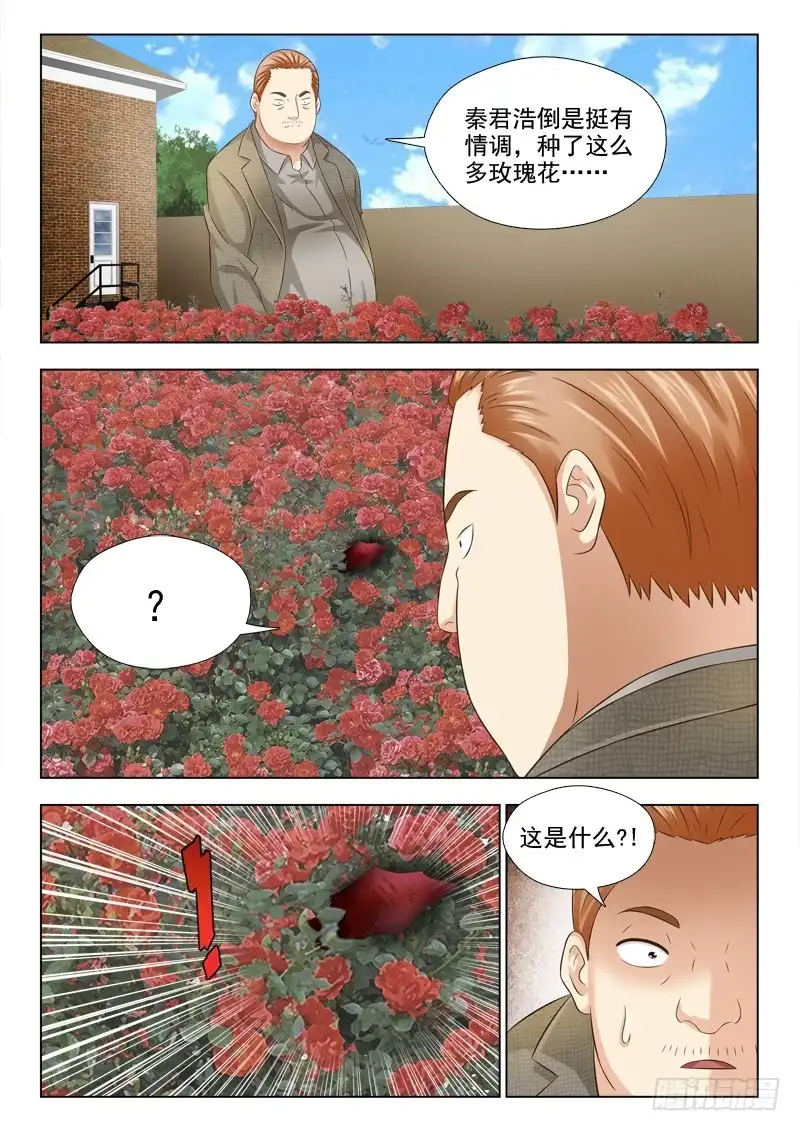 夜先生的店 75 逮捕秦君浩 第5页