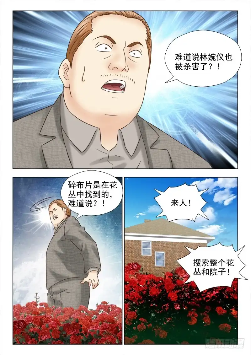 夜先生的店 75 逮捕秦君浩 第8页