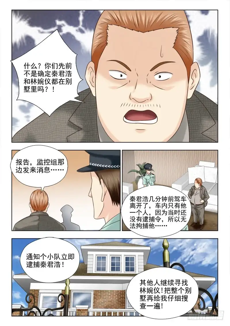夜先生的店 75 逮捕秦君浩 第3页
