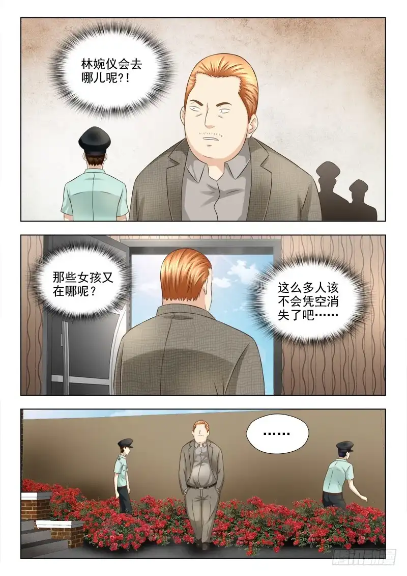 夜先生的店 75 逮捕秦君浩 第4页
