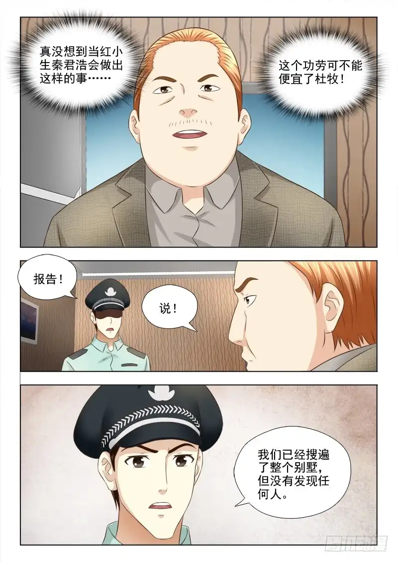 夜先生的店 75 逮捕秦君浩 第2页