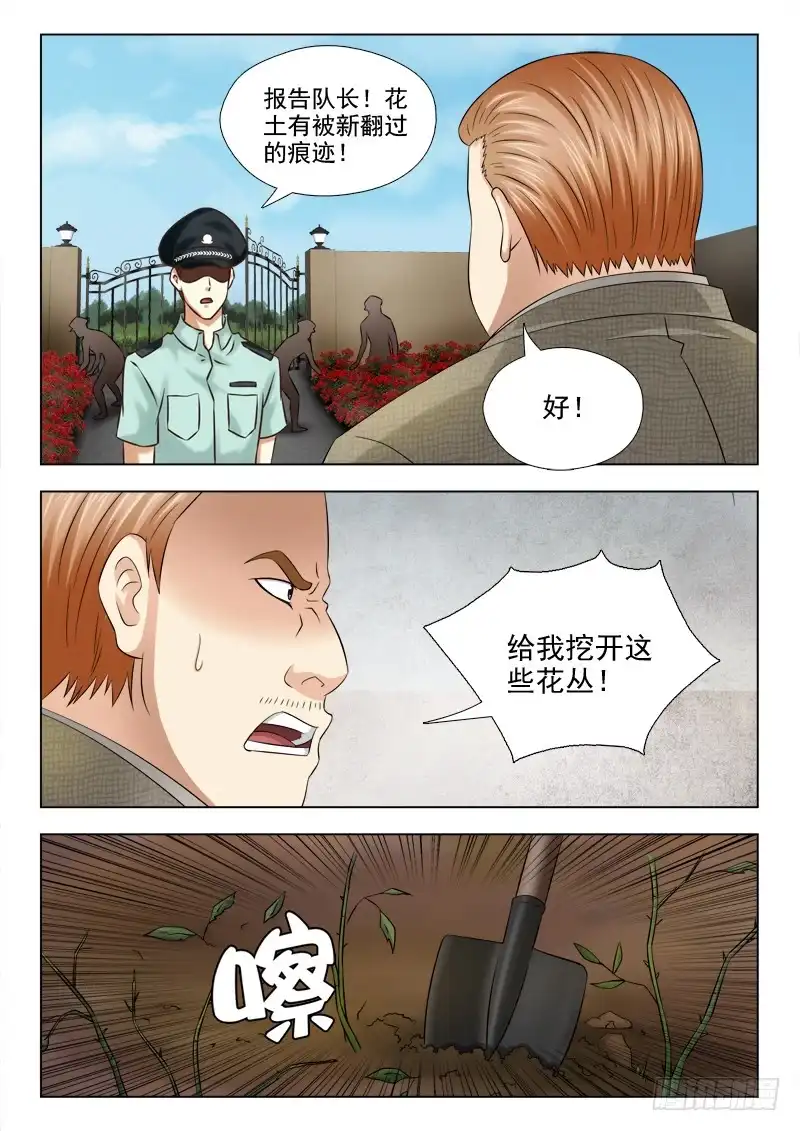 夜先生的店 75 逮捕秦君浩 第9页