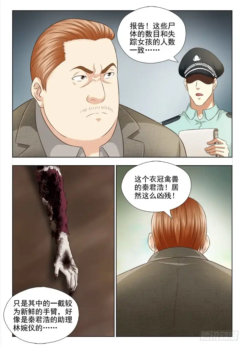夜先生的店 75 逮捕秦君浩 第11页