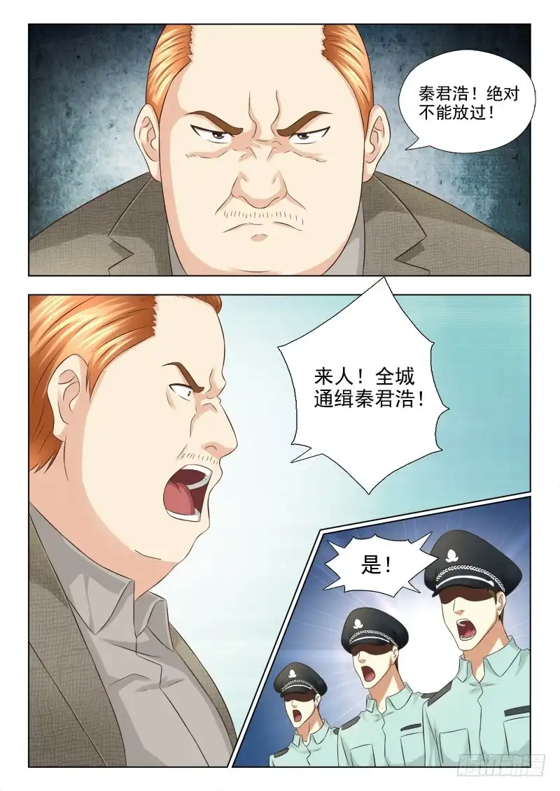 夜先生的店 75 逮捕秦君浩 第12页