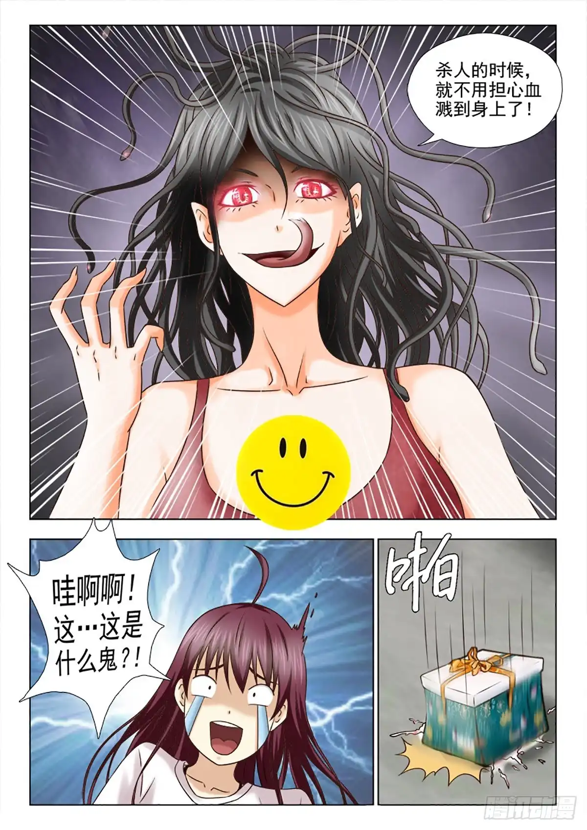 夜先生的店 76 生日快乐，夏星辰 第14页
