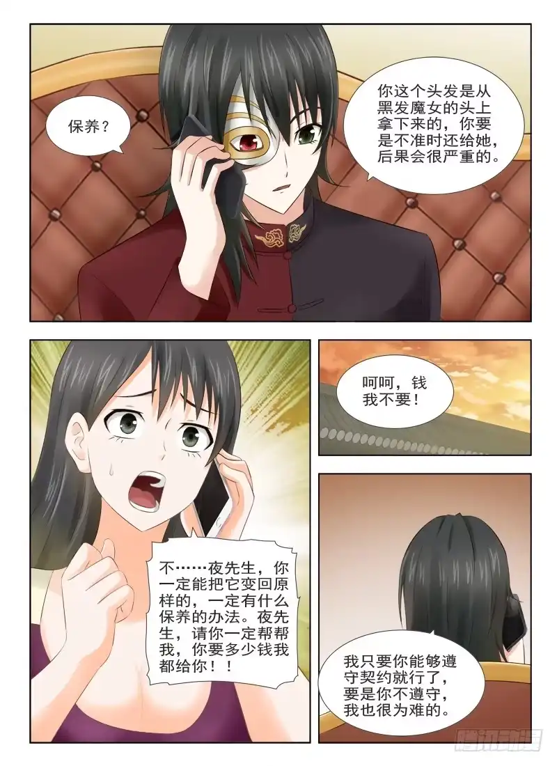 夜先生的店 8 诡异的头发 第5页