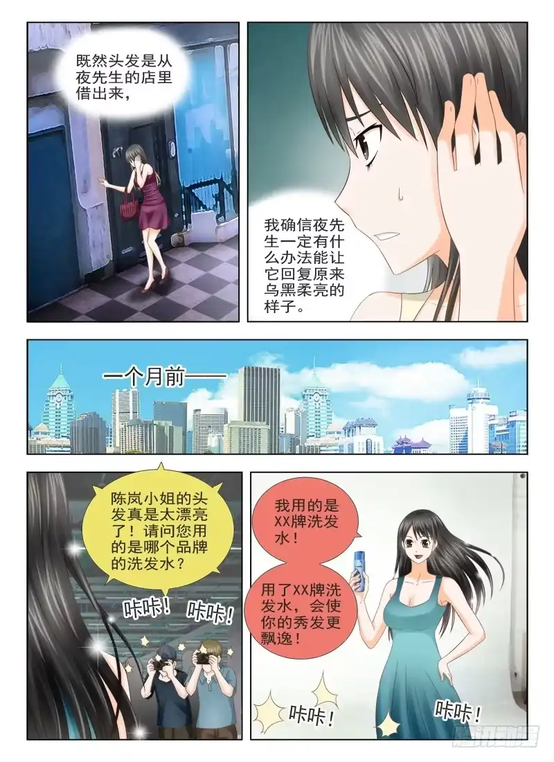 夜先生的店 8 诡异的头发 第8页