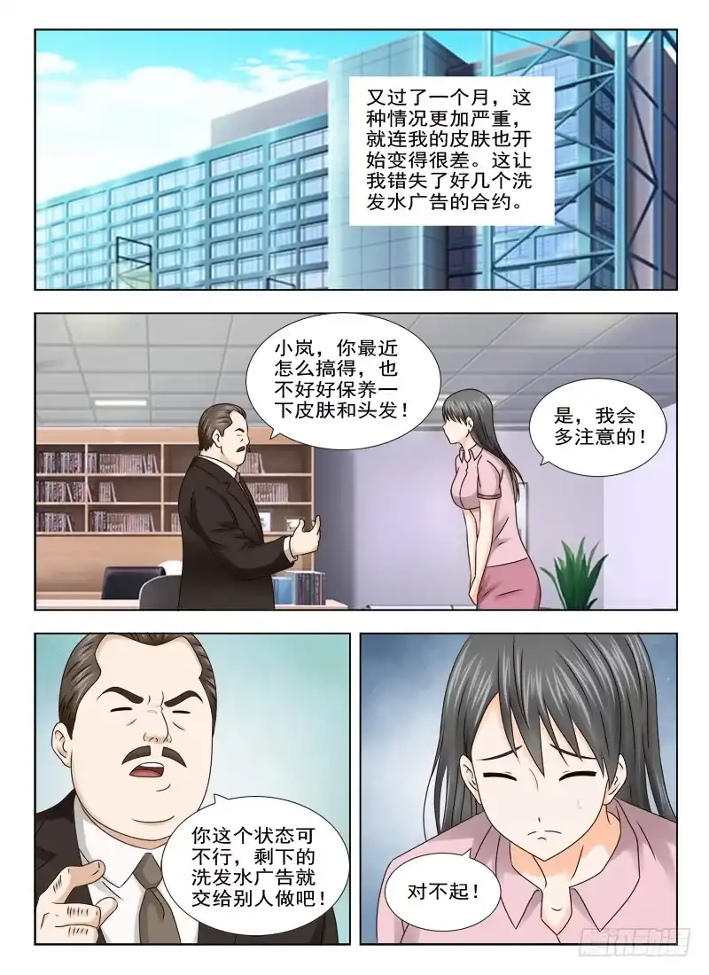 夜先生的店 8 诡异的头发 第10页