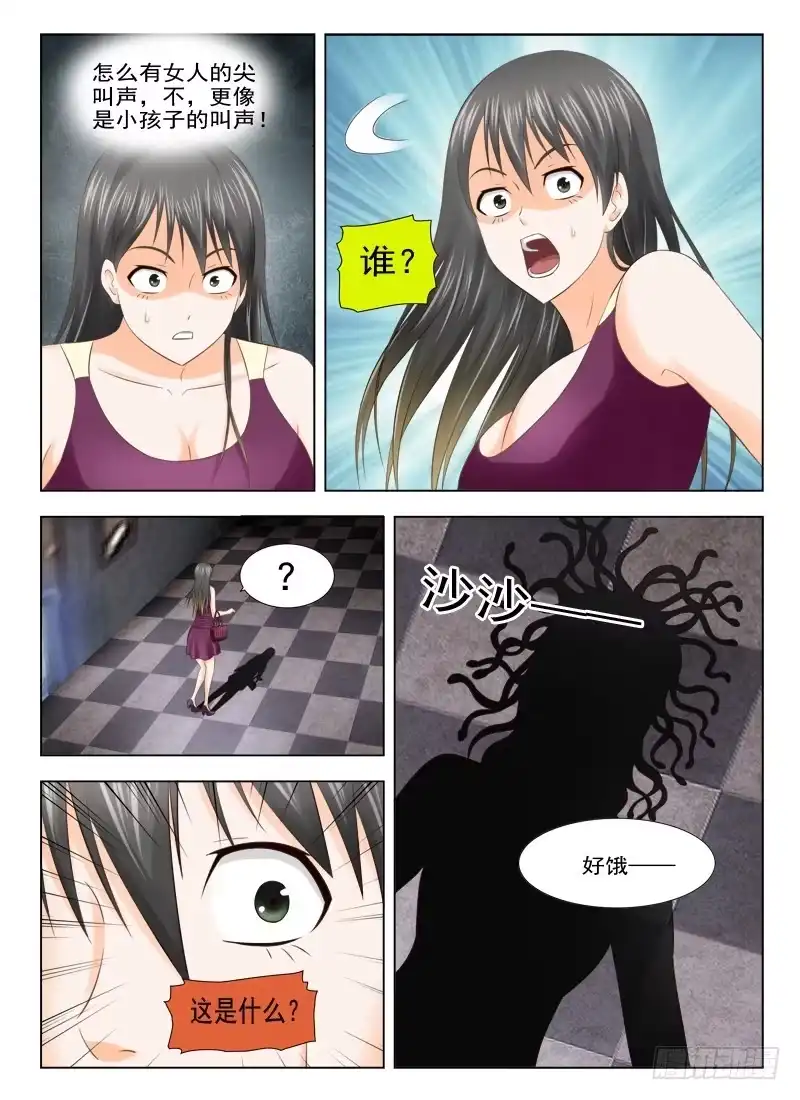 夜先生的店 8 诡异的头发 第12页
