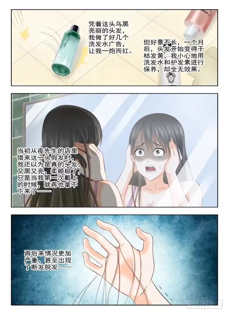 夜先生的店 8 诡异的头发 第9页