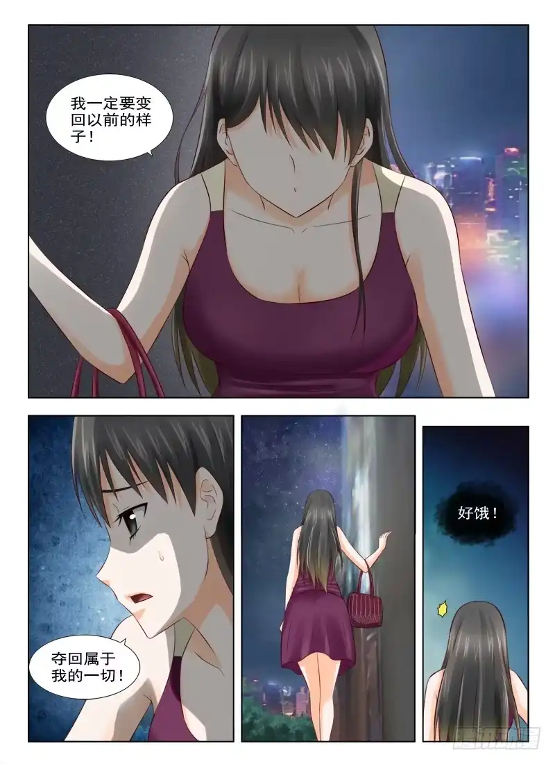 夜先生的店 8 诡异的头发 第11页