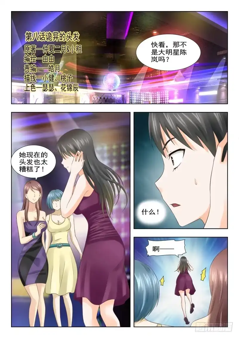 夜先生的店 8 诡异的头发 第1页