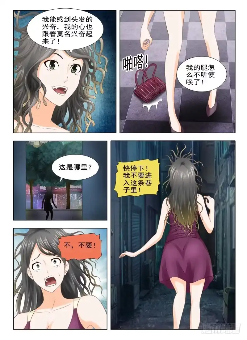 夜先生的店 8 诡异的头发 第14页