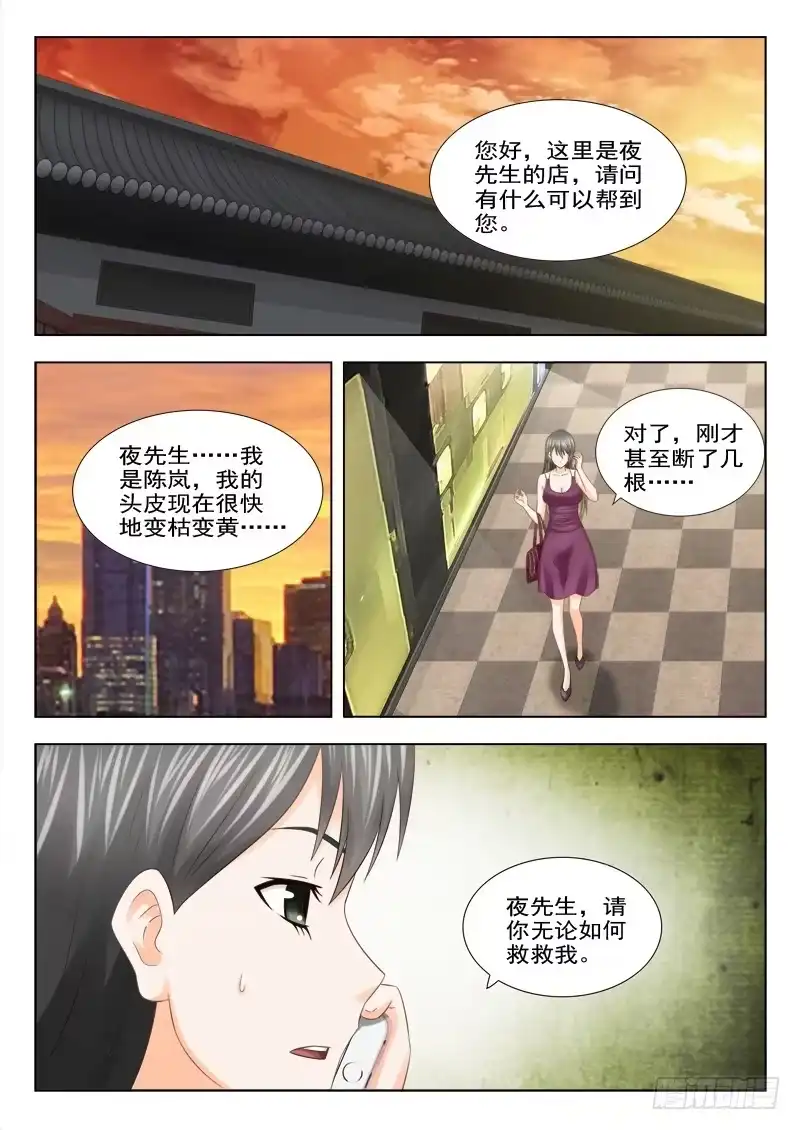夜先生的店 8 诡异的头发 第2页
