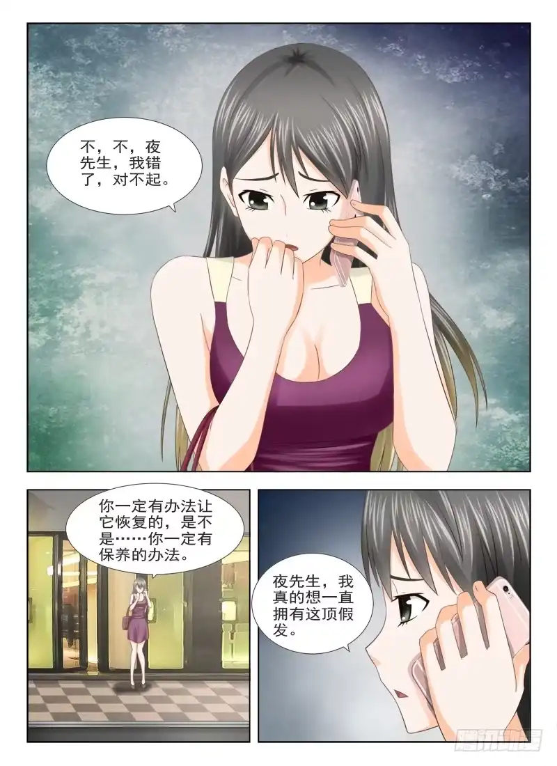 夜先生的店 8 诡异的头发 第4页