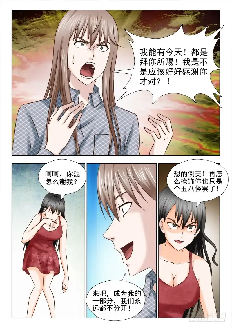 夜先生的店 79 欺骗 第6页