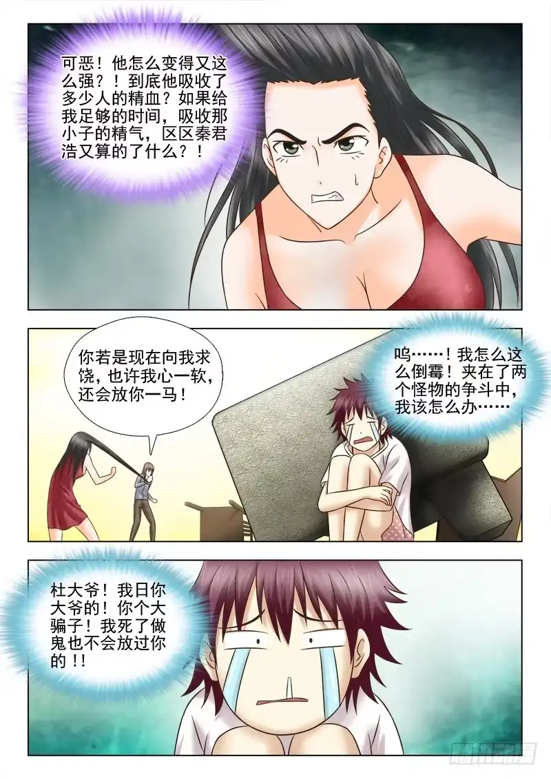 夜先生的店 79 欺骗 第8页
