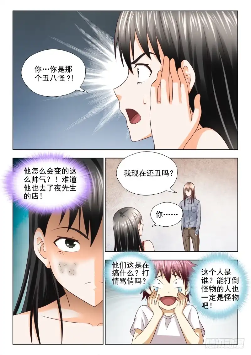夜先生的店 79 欺骗 第4页