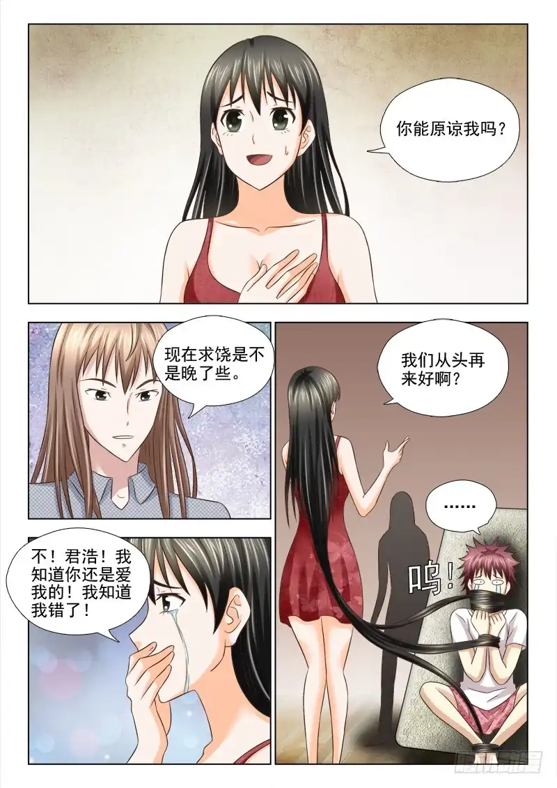 夜先生的店 79 欺骗 第13页