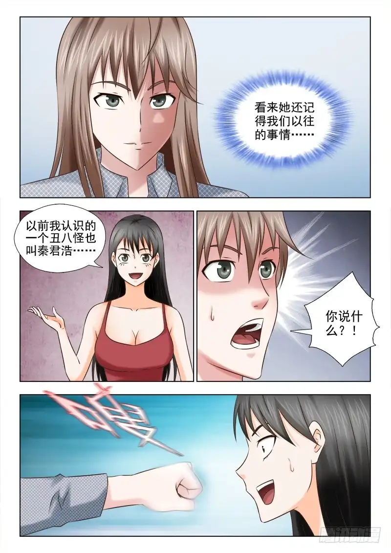 夜先生的店 79 欺骗 第2页