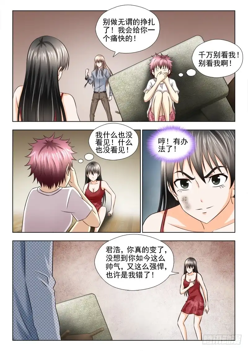 夜先生的店 79 欺骗 第12页