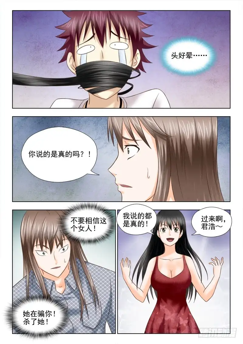 夜先生的店 79 欺骗 第14页