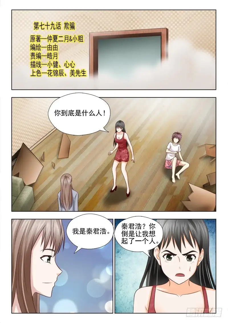 夜先生的店 79 欺骗 第1页