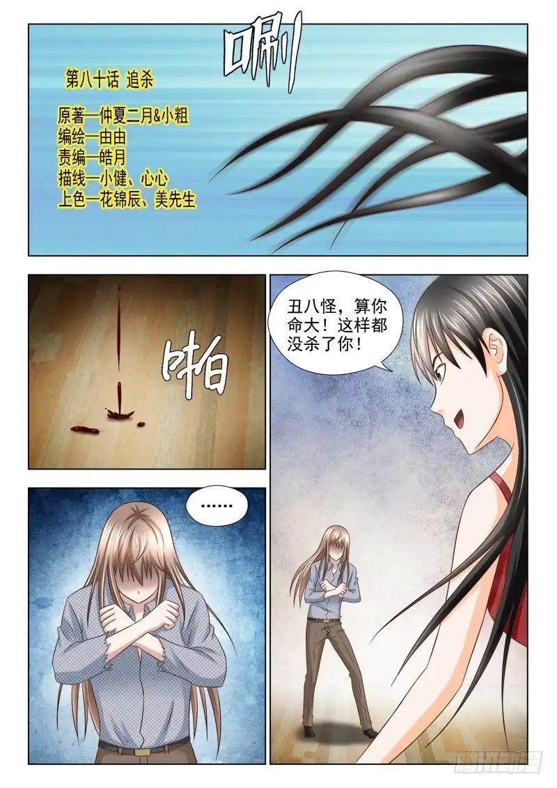 夜先生的店 80 追杀 第1页
