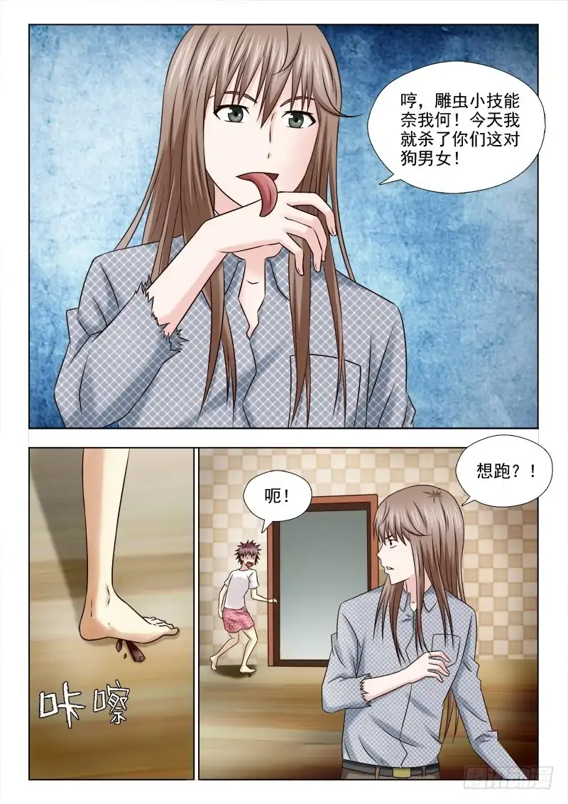 夜先生的店 80 追杀 第2页