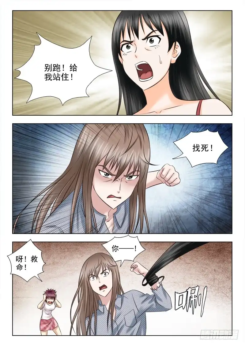 夜先生的店 80 追杀 第12页