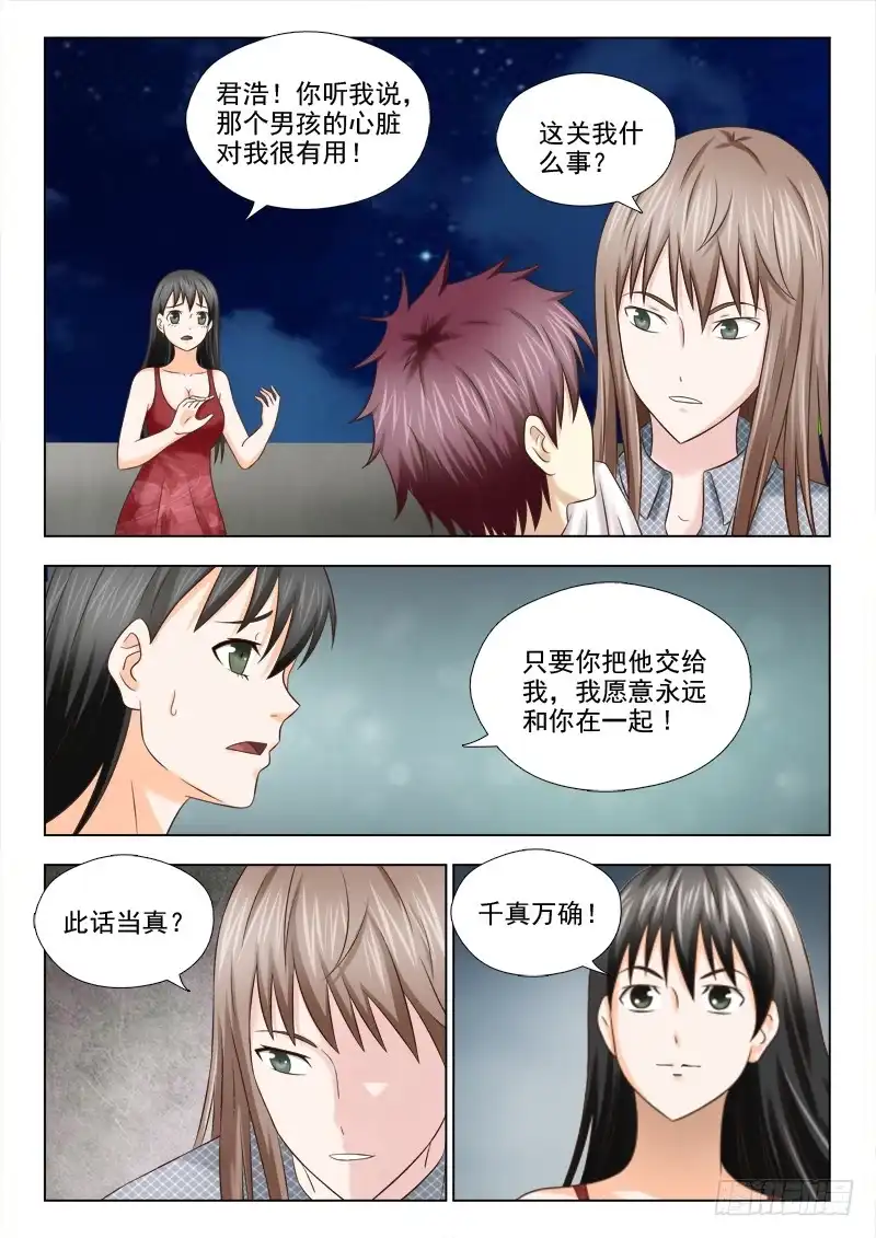 夜先生的店 82 凶手 第2页