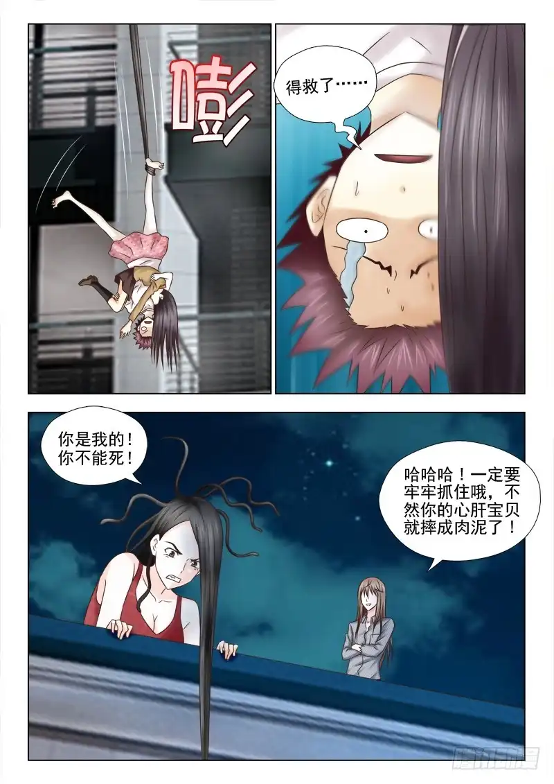 夜先生的店 82 凶手 第11页