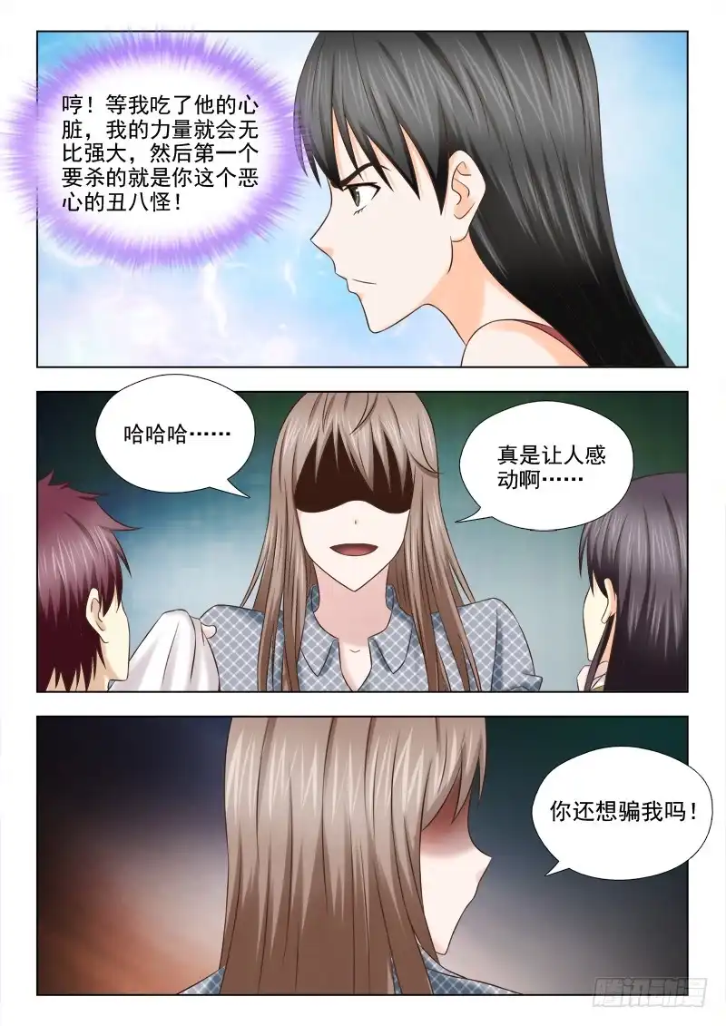 夜先生的店 82 凶手 第3页