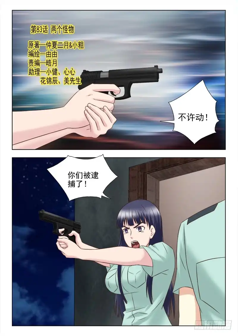夜先生的店 83 两个怪物 第1页
