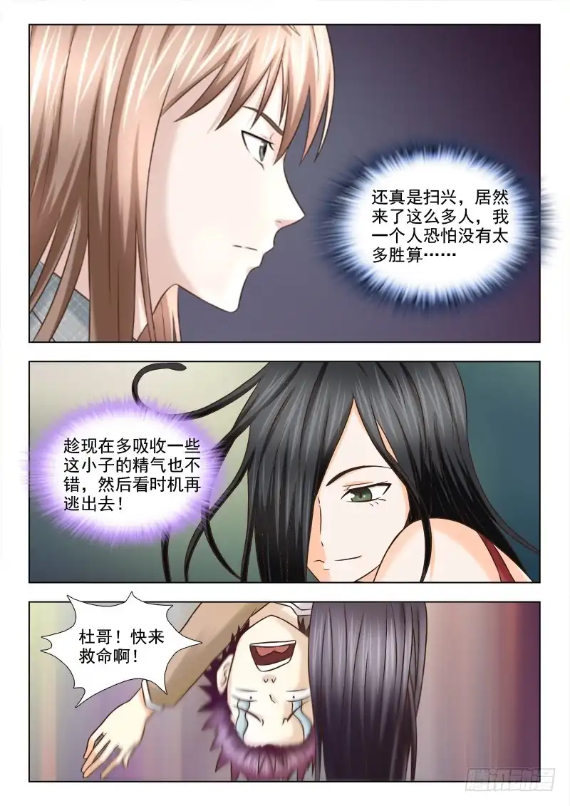 夜先生的店 83 两个怪物 第3页