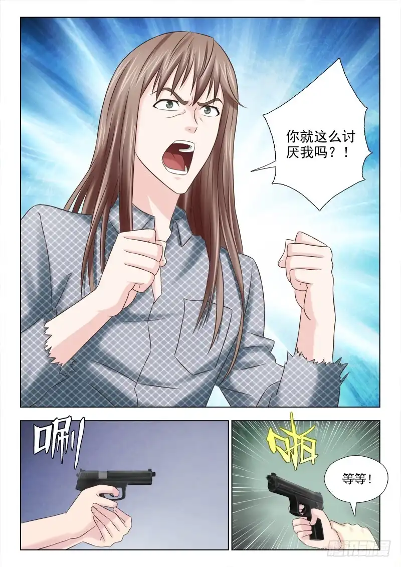 夜先生的店 83 两个怪物 第5页