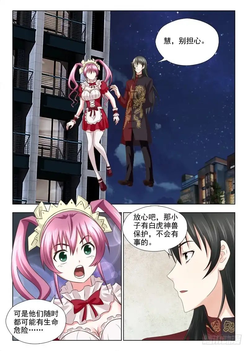 夜先生的店 83 两个怪物 第9页