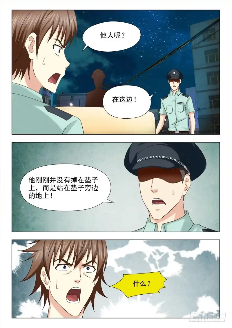 夜先生的店 84 大难不死 第7页